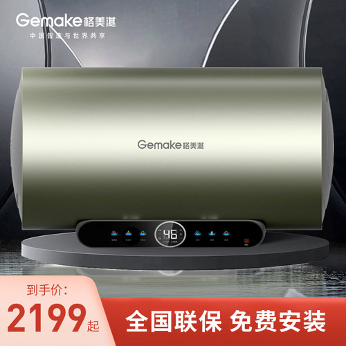 格美淇一级能效3100w安全漏电保护大容量家用储水式电热水器M6S