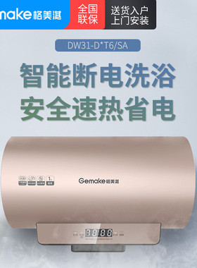 格美淇电热水器家用大容量宿舍洗澡随心洗储水式热水器3100W