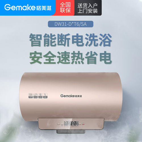 格美淇电热水器一级能效3100W