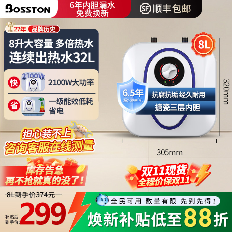 格美淇小厨宝储水式8L上出水