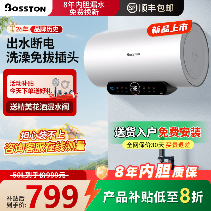 [出水断电]格美淇Bosston电热水器60升家用卫生间洗澡一级能效50L