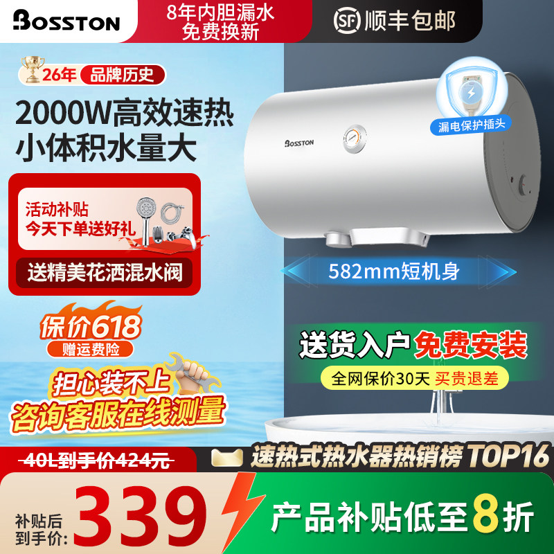 格美淇Bosston电热水器家用小型省电40L出租房洗澡卫生间50升节能