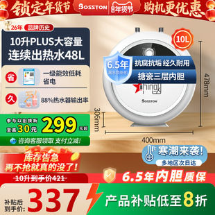 格美淇Bosston家用厨房台下厨宝6L电热水器小型迷你热水宝速热10L