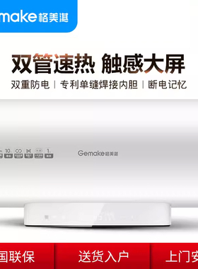 Gemake格美淇热水器储水式电速热家用3000W高速加热50/60升G5/S