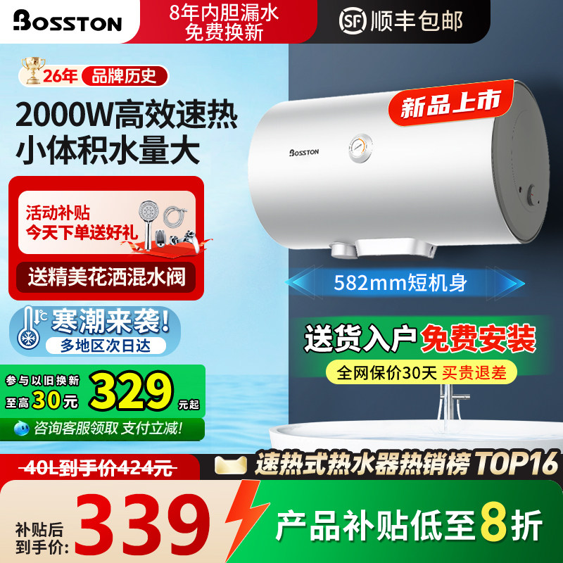 格美淇Bosston电热水器家用小型省电40L出租房洗澡卫生间50升节能