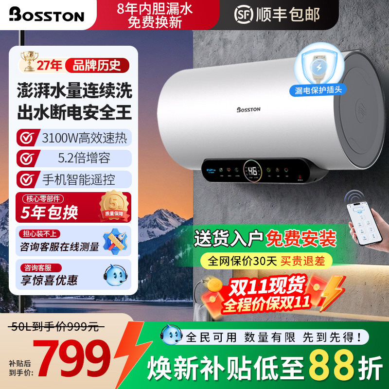BOSSTON电热水器50L储水式家用速热卫生间DN909电热水器80L带漏保