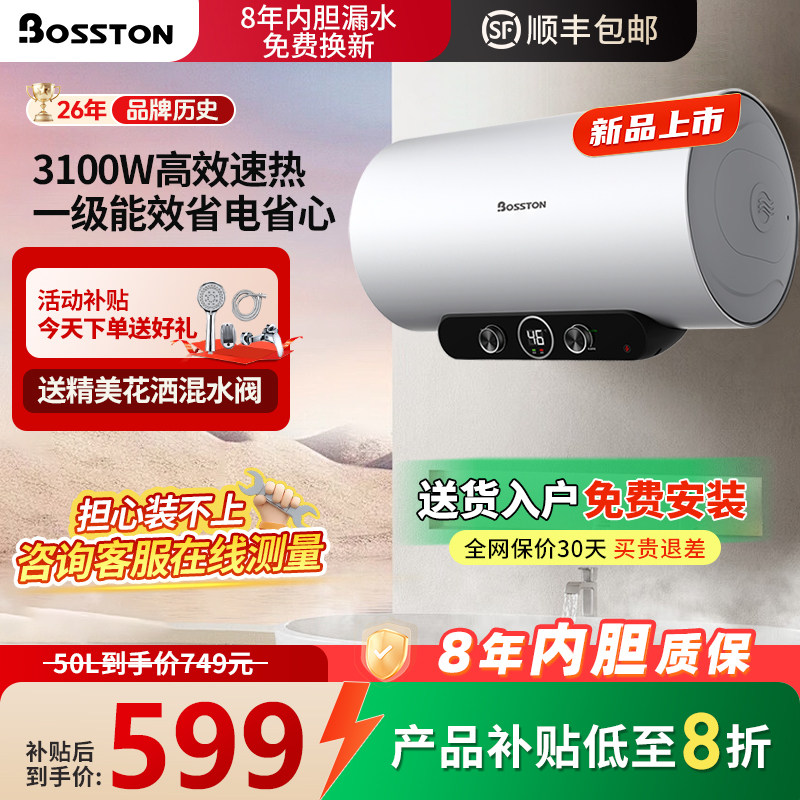 格美淇Bosston电热水器60升家用卫生间储水式一级能效节能洗澡50L