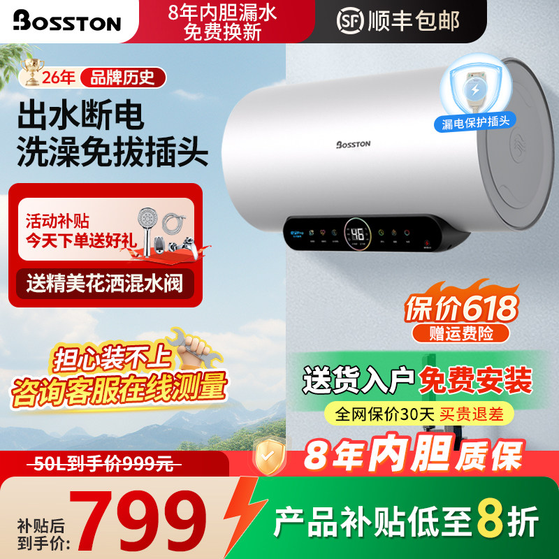[出水断电]格美淇Bosston电热水器60升家用卫生间洗澡一级能效50L