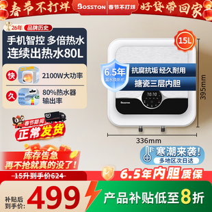 [旗舰款]格美淇Bosston小厨宝15L家用厨房储水式速热一级能效Q15