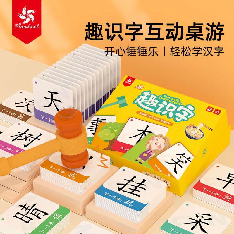 pinwheel趣识字互动锤子桌游
