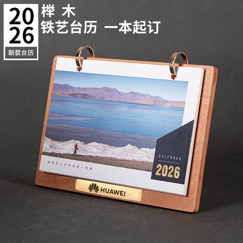 2026实木台历高端定制logo铁支架
