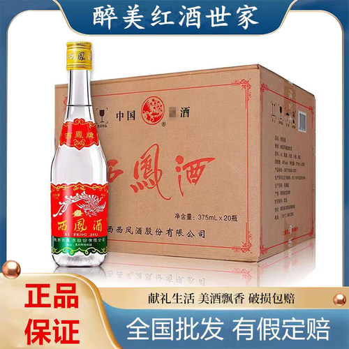 西凤白酒凤香型20瓶整箱正品纯粮