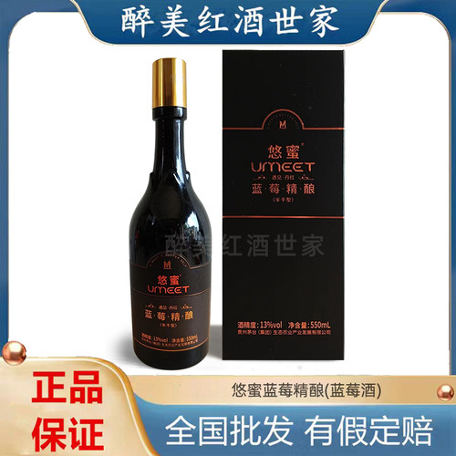 悠蜜蓝莓精酿礼盒装遇见丹红果酒