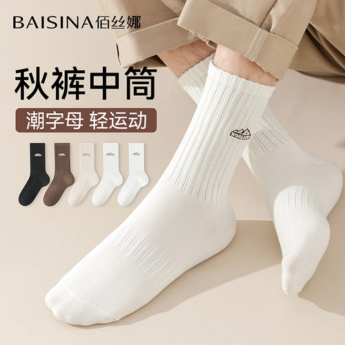 白色纯棉防臭春秋季中筒袜