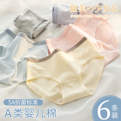 佰丝娜纯棉内裤女士抗菌裆