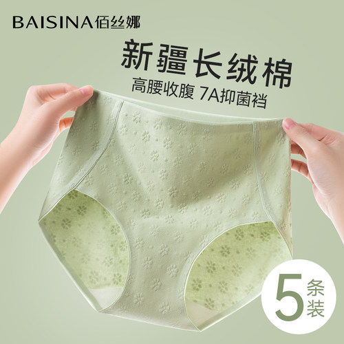佰丝娜无痕内裤女纯棉收腹