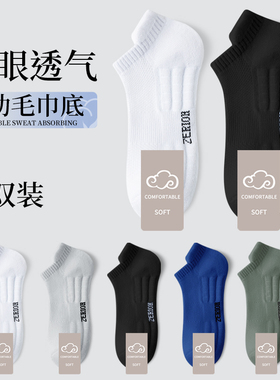 袜子男士夏季薄款短袜男生夏天运动白色防臭吸汗网眼透气防滑船袜