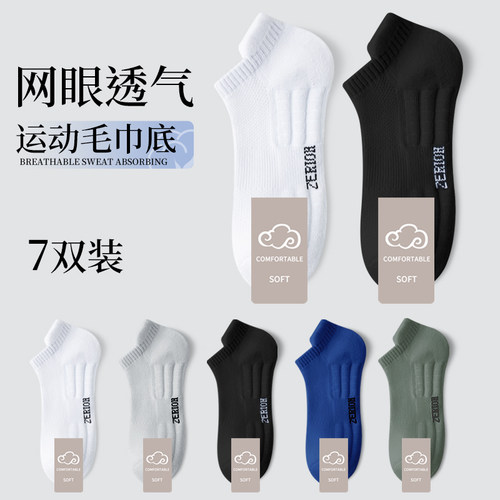 男士运动防臭防滑短袜