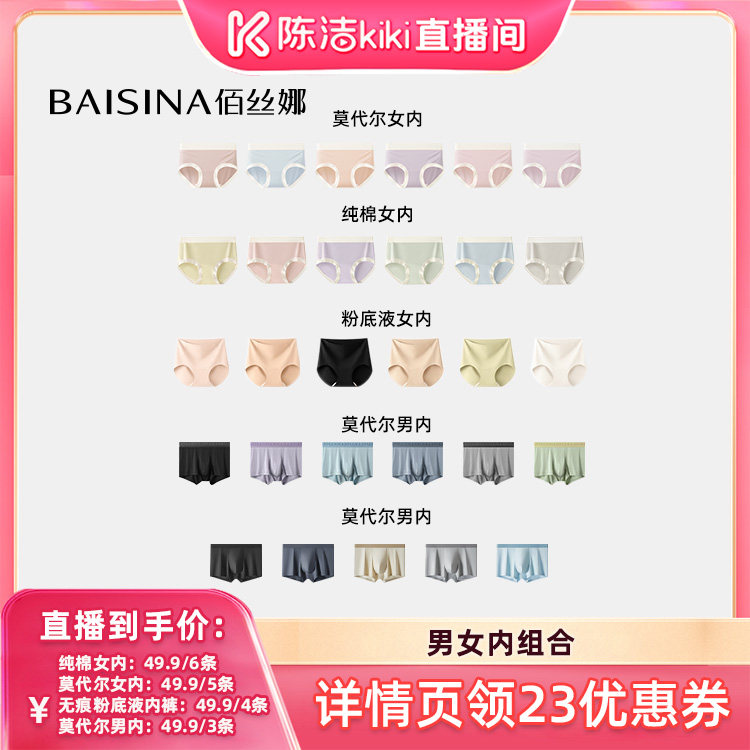 佰丝娜莫代尔内裤女聚乳酸抗菌