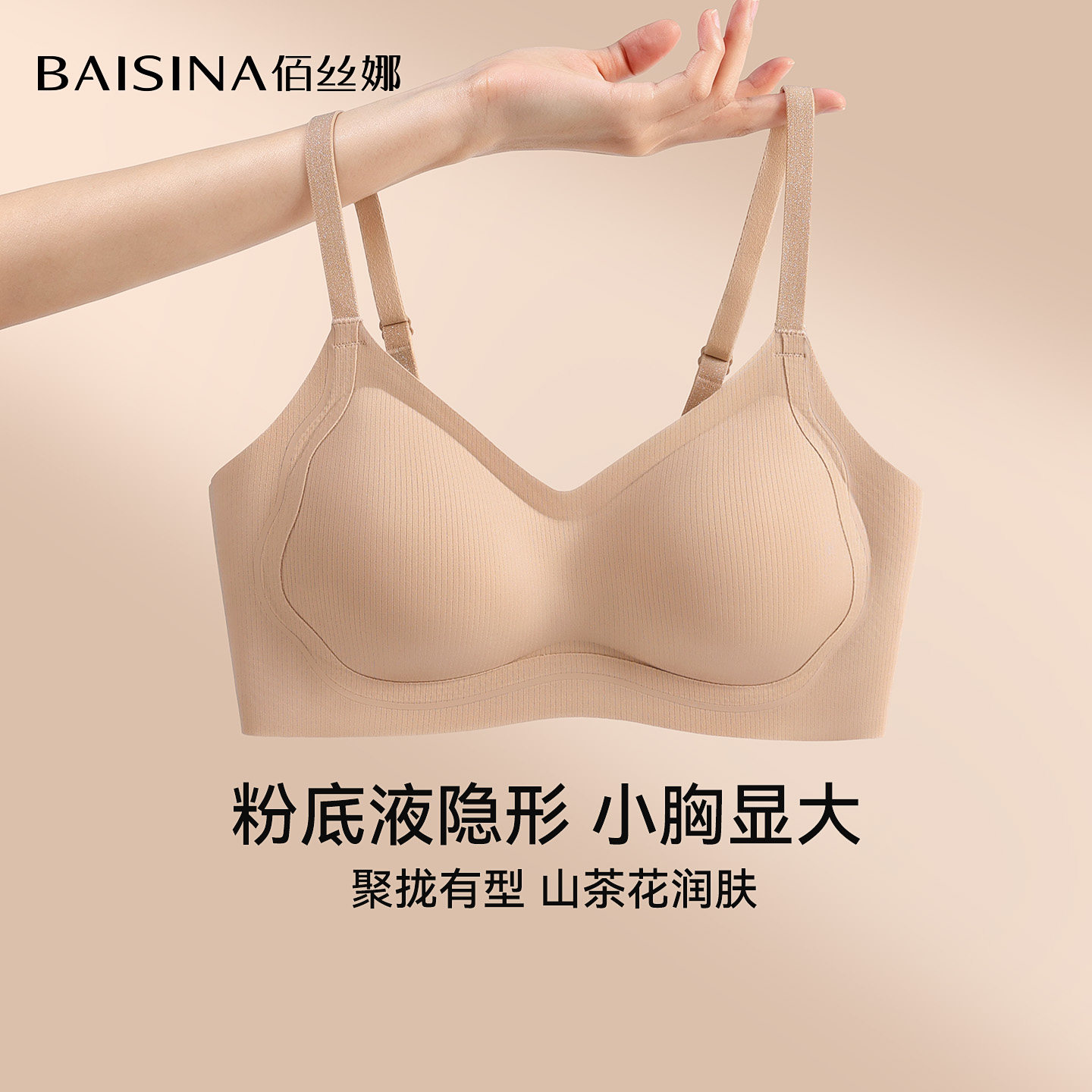 粉底液隐形山茶花内衣女士聚拢小胸显大提拉防下垂无痕美背文胸罩