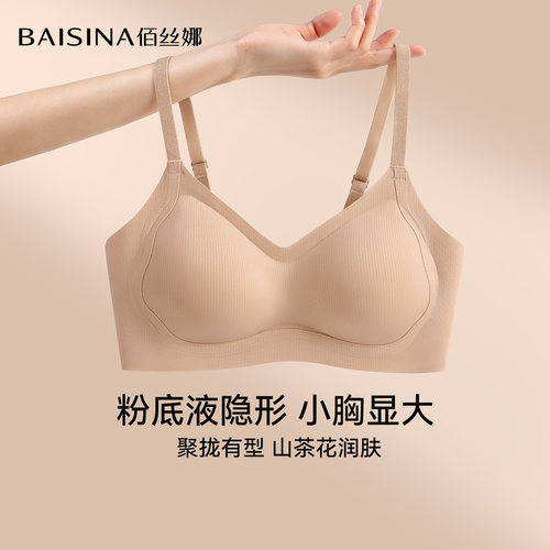 粉底液隐形内衣聚拢小胸显大