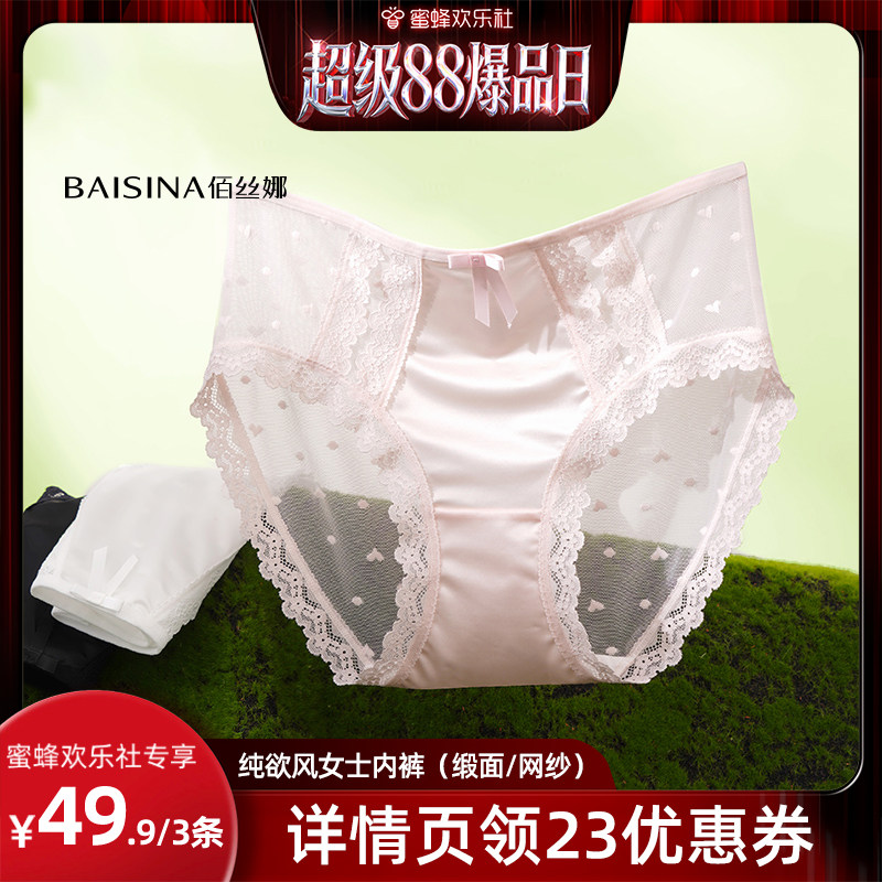 【蜜蜂欢乐社】佰丝娜蕾丝女士内裤(甜美系/纯欲风)