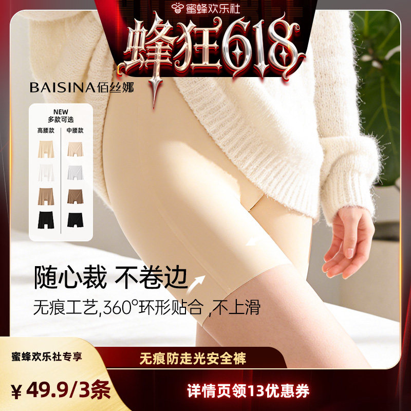 【蜂狂618】佰丝娜无痕防走光安全裤 （中腰/高腰/轻薄款）