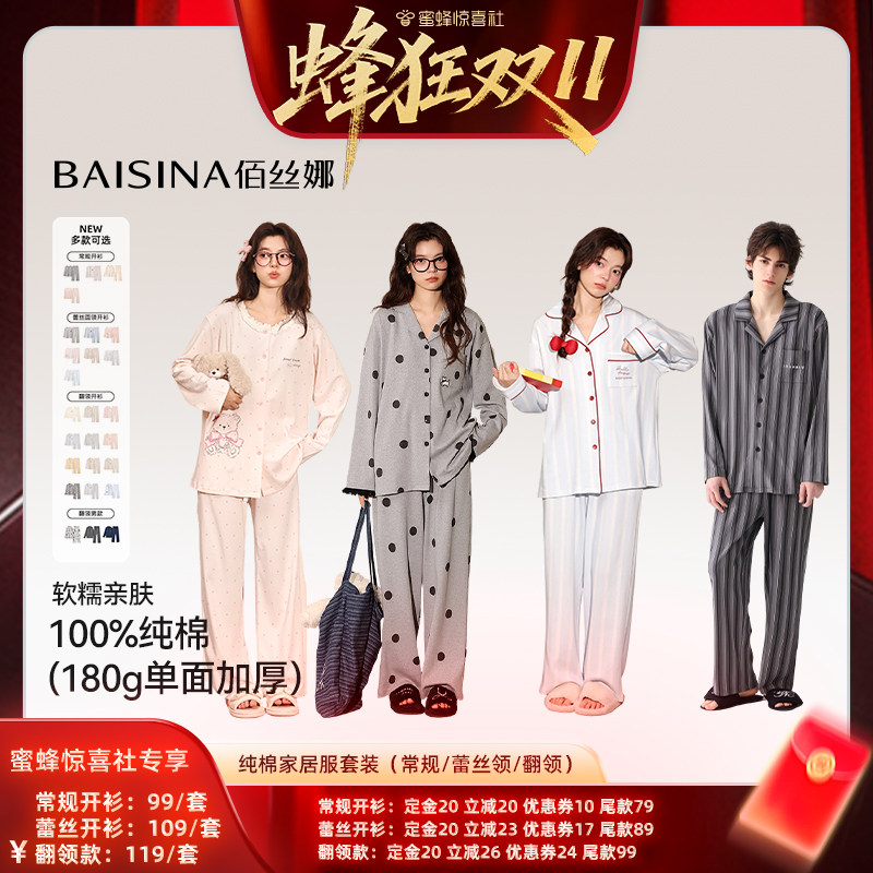 【蜜蜂惊喜社】佰丝娜100%纯棉家居服睡衣套装(升级款)