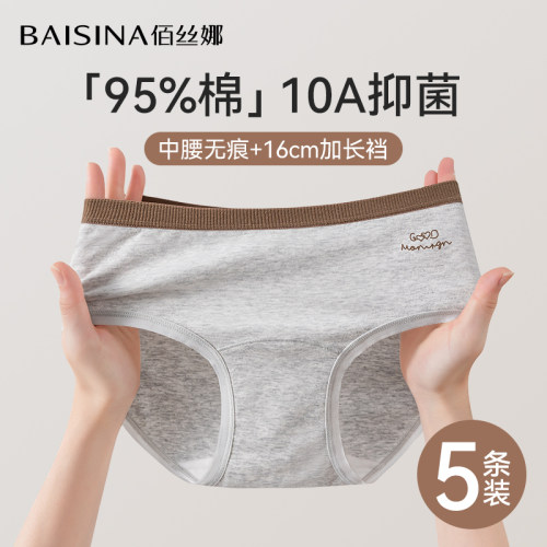 佰丝娜纯棉内裤10A抑菌加长裆