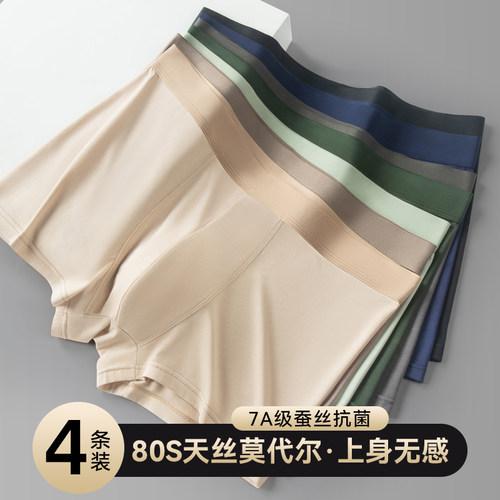 佰丝娜男士莫代尔抗菌四角裤衩