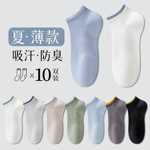 夏季男士薄款透气短袜