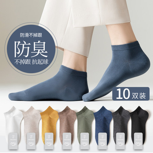 男士棉防臭透气防滑短袜