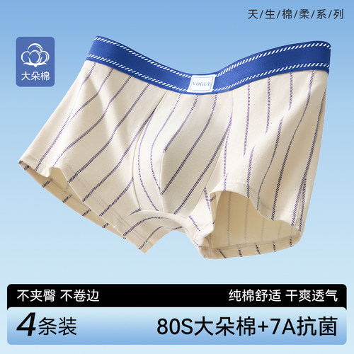 佰丝娜男士纯棉抗菌四角短裤
