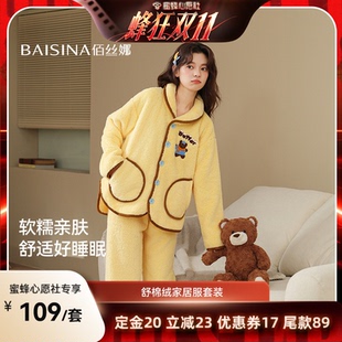 【蜜蜂心愿社】佰丝娜秋冬季加厚家居服睡衣套装