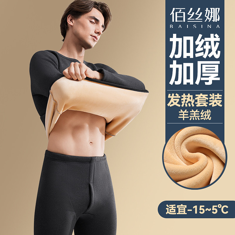 羊羔绒男士保暖内衣加厚加绒德发热打底东北秋衣秋裤套装男款冬季
