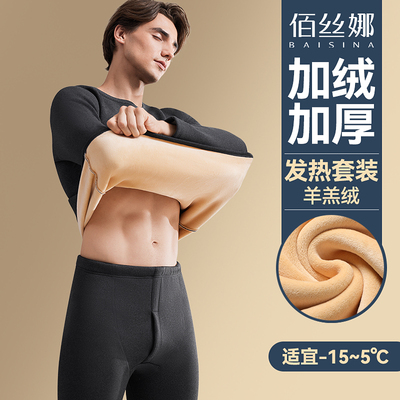 羊羔绒男士保暖内衣加厚加绒德发热打底东北秋衣秋裤套装男款冬季