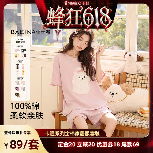 【蜂狂618】佰丝娜纯棉带胸垫睡衣家居服套装（套头/睡裙）