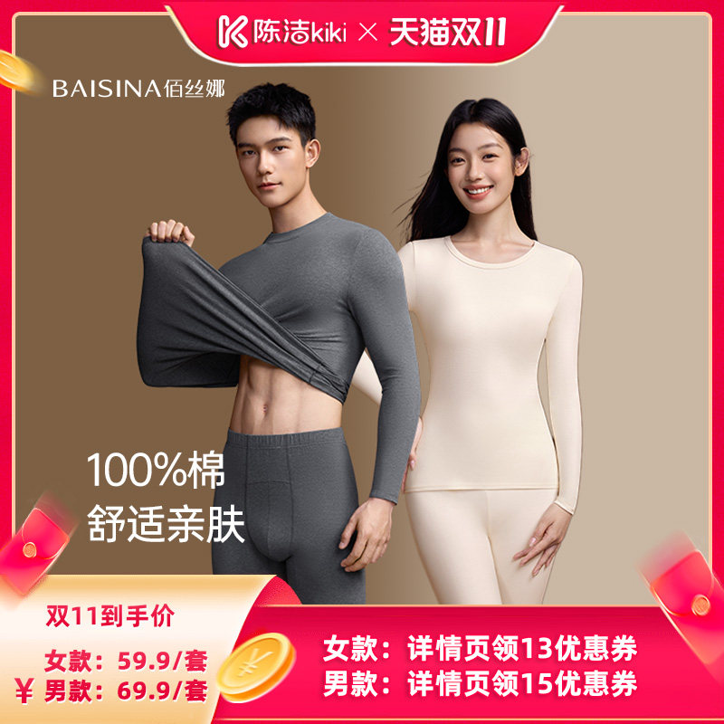 100%全棉大圆领秋衣秋裤套装女款