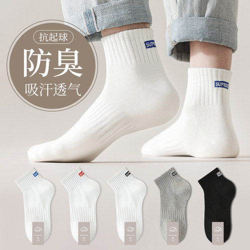 夏季防臭吸汗中短筒男袜