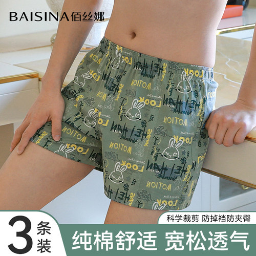 佰丝娜2025新款纯棉抗菌平角内裤