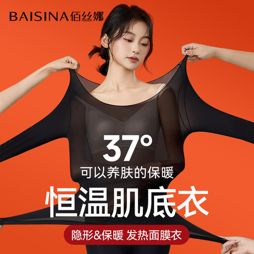 超薄隐形面膜紧身保暖内衣女士秋衣秋裤套装热能肌底美肤衣打底衫