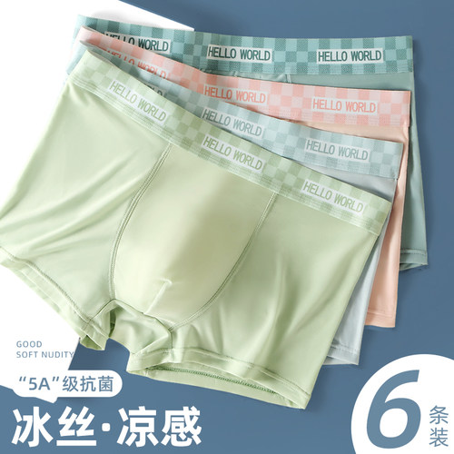冰丝男士内裤男四角裤夏季薄款