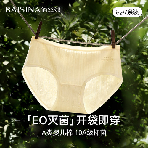 佰丝娜医用内裤女纯棉抗菌少女风