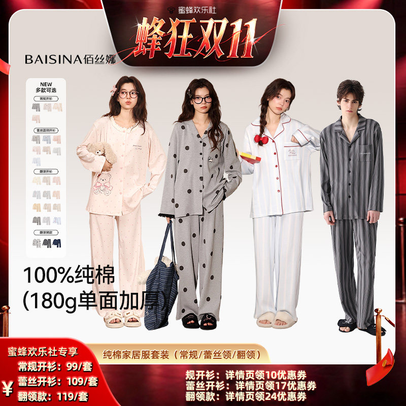 【蜂狂双十一】佰丝娜100%纯棉家居服睡衣套装(升级款)