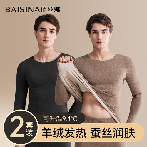 羊绒蚕丝加绒加厚男士保暖内衣