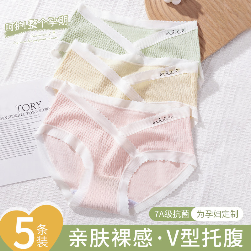 纯棉孕妇内裤夏季薄款无痕抗菌怀孕早中晚期产后专用低腰托腹短裤