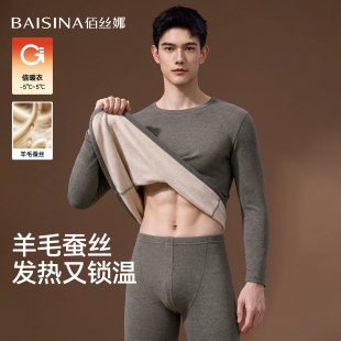 保暖内衣男款2026年新款加厚加绒德发热羊毛蚕丝秋衣秋裤套装冬季