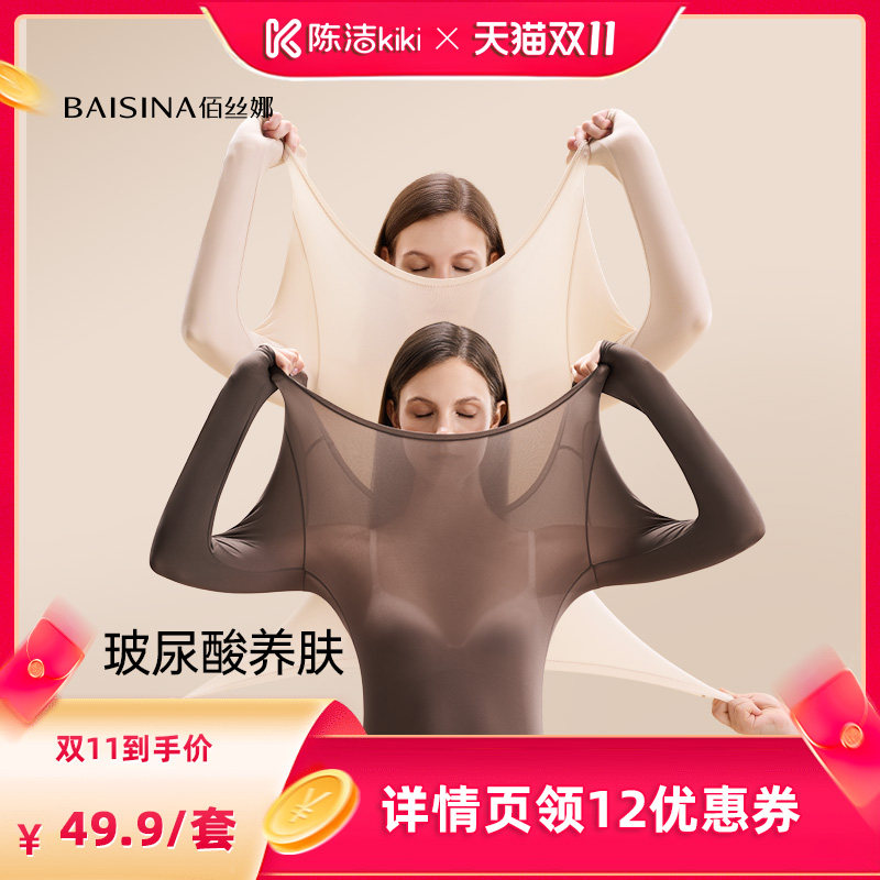 【抢现货!陈洁双11】佰丝娜超薄肌底衣美肤保暖内衣女士套装