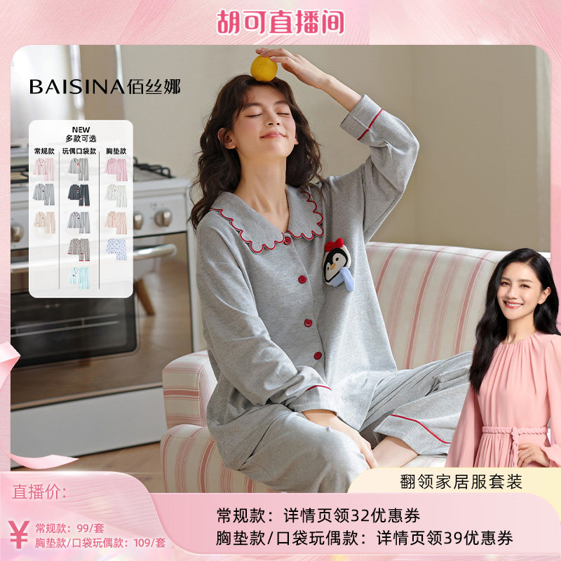 佰丝娜睡衣女款纯棉2026新款秋春季翻领长袖长裤可外穿家居服套装