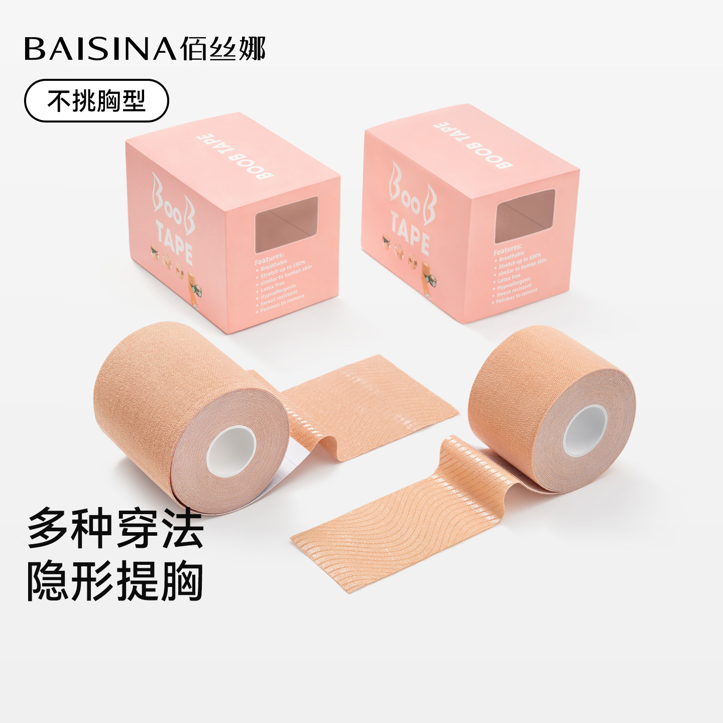 【可裁剪提拉绷带】一次性隐形胸贴聚拢上托乳贴大胸防下垂弹力布